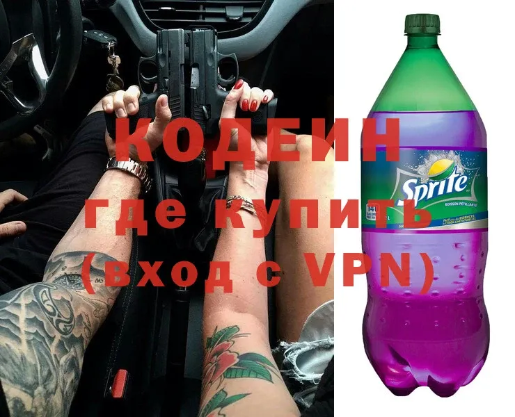 Codein Purple Drank Коммунар