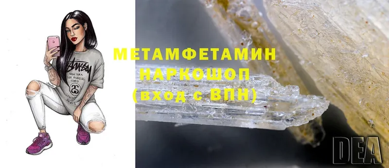 МЕТАМФЕТАМИН Methamphetamine  где найти   Коммунар 